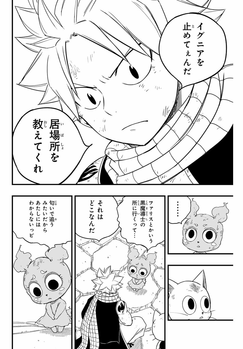FAIRY TAIL: 100 YEARS QUEST - raw - Chapter 172 - https://jpdd.ccdd.to/JPDD/fairytail100yearsquest/1720000/dk2yc55huxr.jpg
