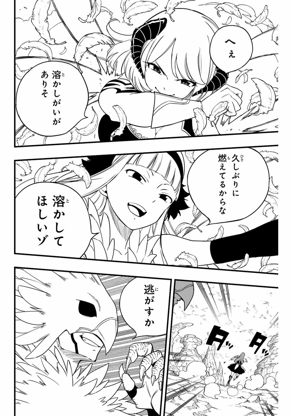 FAIRY TAIL: 100 YEARS QUEST - raw - Chapter 172 - https://jpdd.ccdd.to/JPDD/fairytail100yearsquest/1720000/fmtdarq12de.jpg