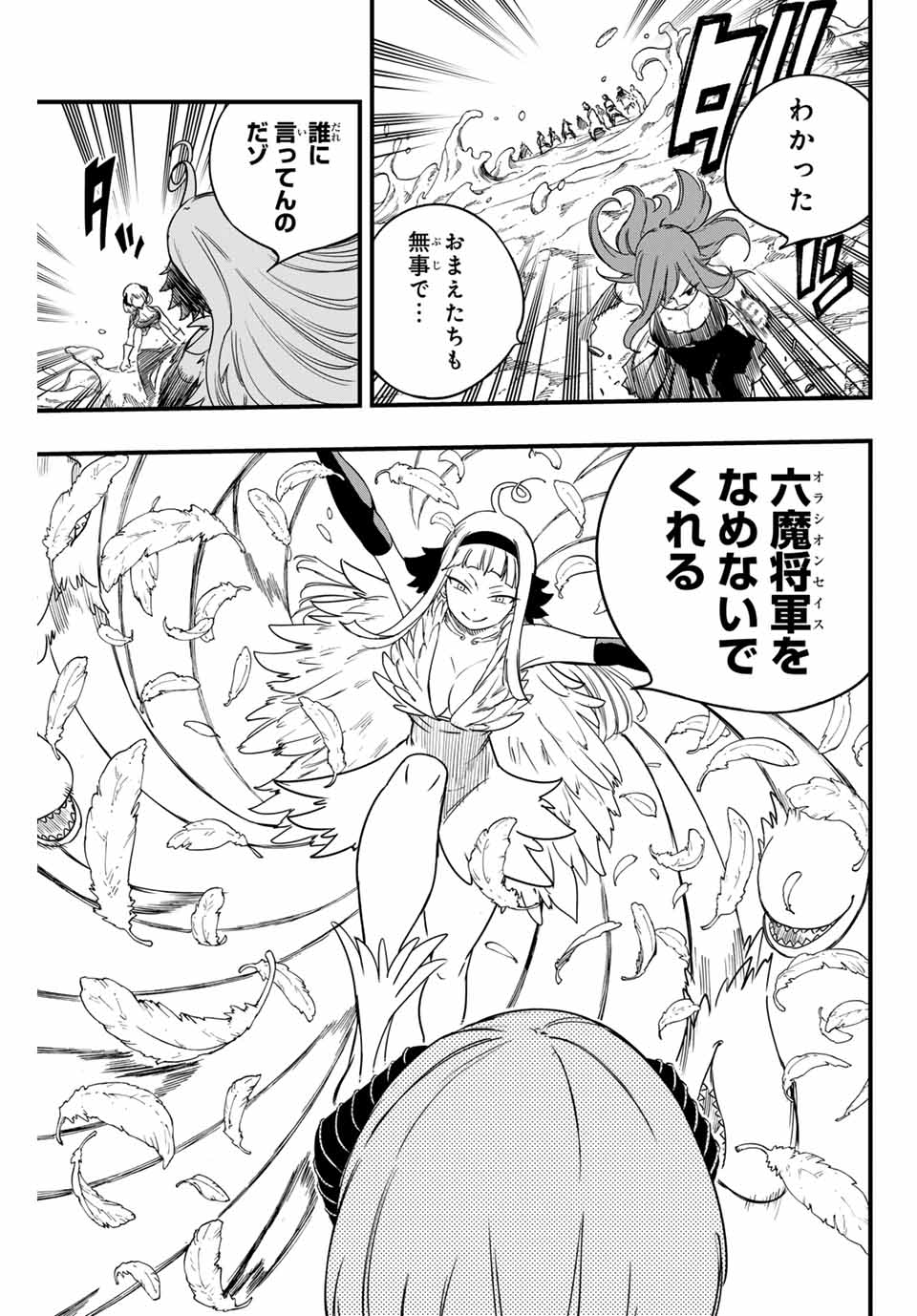 FAIRY TAIL: 100 YEARS QUEST - raw - Chapter 172 - https://jpdd.ccdd.to/JPDD/fairytail100yearsquest/1720000/h0cmou2ipqu.jpg
