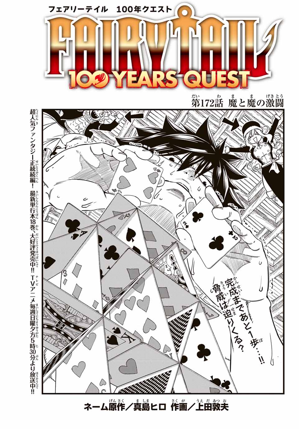 FAIRY TAIL: 100 YEARS QUEST - raw - Chapter 172 - https://jpdd.ccdd.to/JPDD/fairytail100yearsquest/1720000/kieglb3vol3.jpg