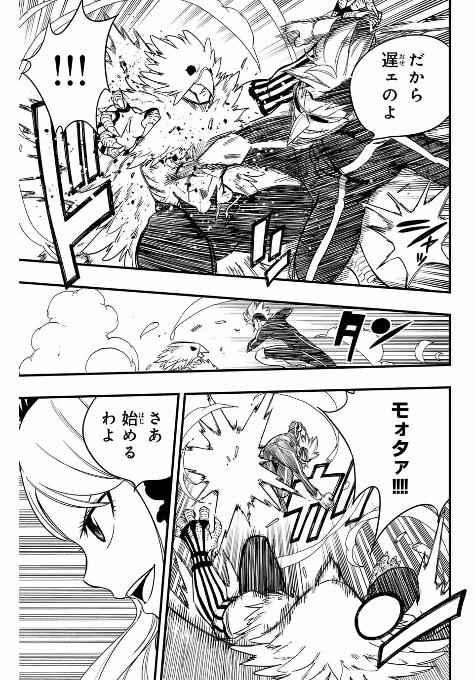 FAIRY TAIL: 100 YEARS QUEST - raw - Chapter 172 - https://jpdd.ccdd.to/JPDD/fairytail100yearsquest/1720000/vhv3uupqecb.jpg