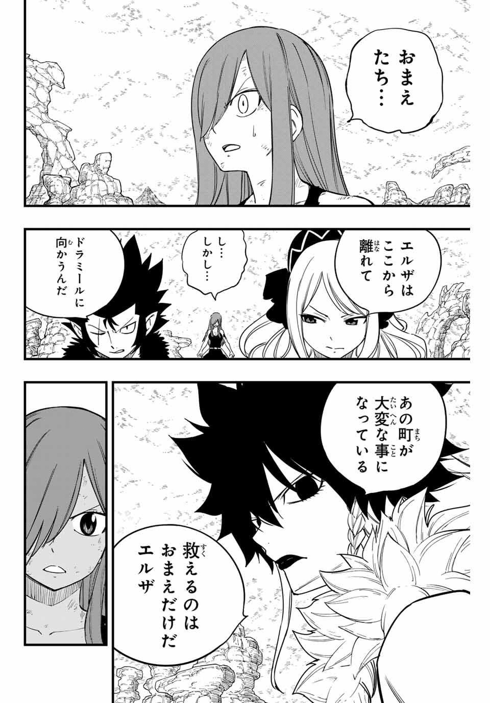 FAIRY TAIL: 100 YEARS QUEST - raw - Chapter 172 - https://jpdd.ccdd.to/JPDD/fairytail100yearsquest/1720000/wcdnm10vud5.jpg