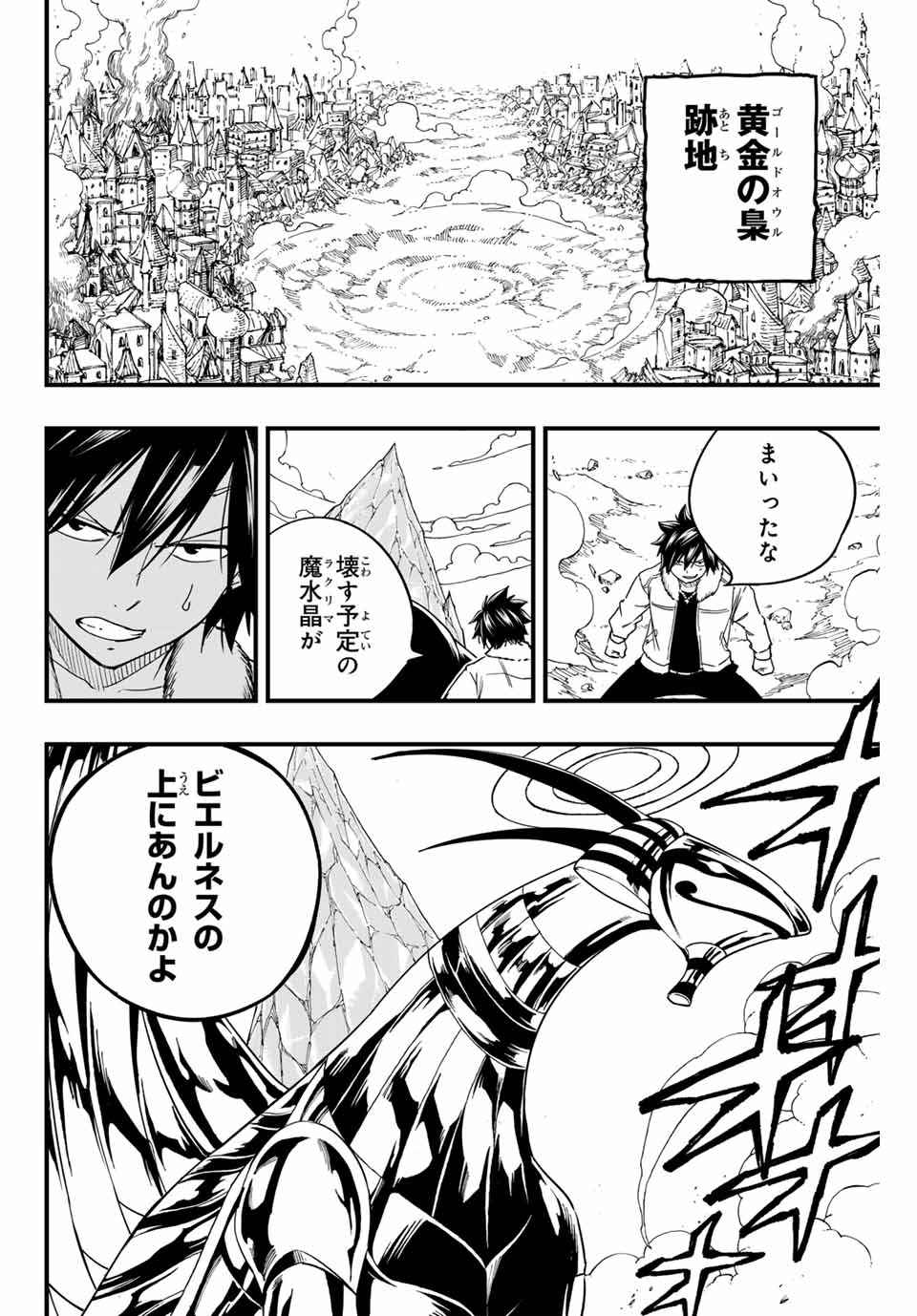 FAIRY TAIL: 100 YEARS QUEST - raw - Chapter 173 - https://jpdd.ccdd.to/JPDD/fairytail100yearsquest/1730000/gjyuhpzhkag.jpg