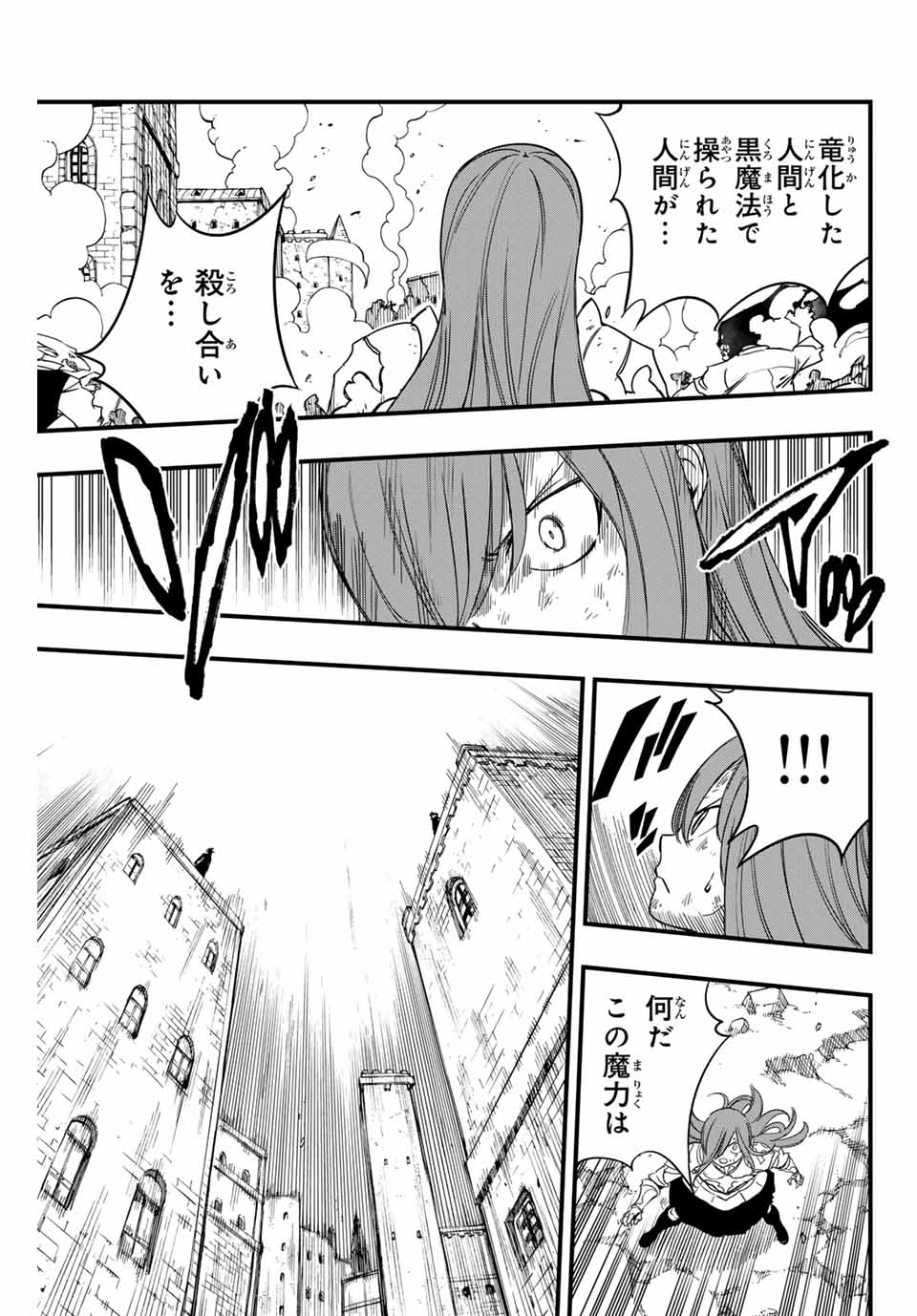 FAIRY TAIL: 100 YEARS QUEST - raw - Chapter 173 - https://jpdd.ccdd.to/JPDD/fairytail100yearsquest/1730000/gxg34eghfs5.jpg