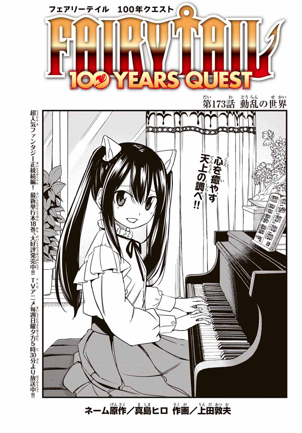FAIRY TAIL: 100 YEARS QUEST - raw - Chapter 173 - https://jpdd.ccdd.to/JPDD/fairytail100yearsquest/1730000/hfzr0ewljgo.jpg
