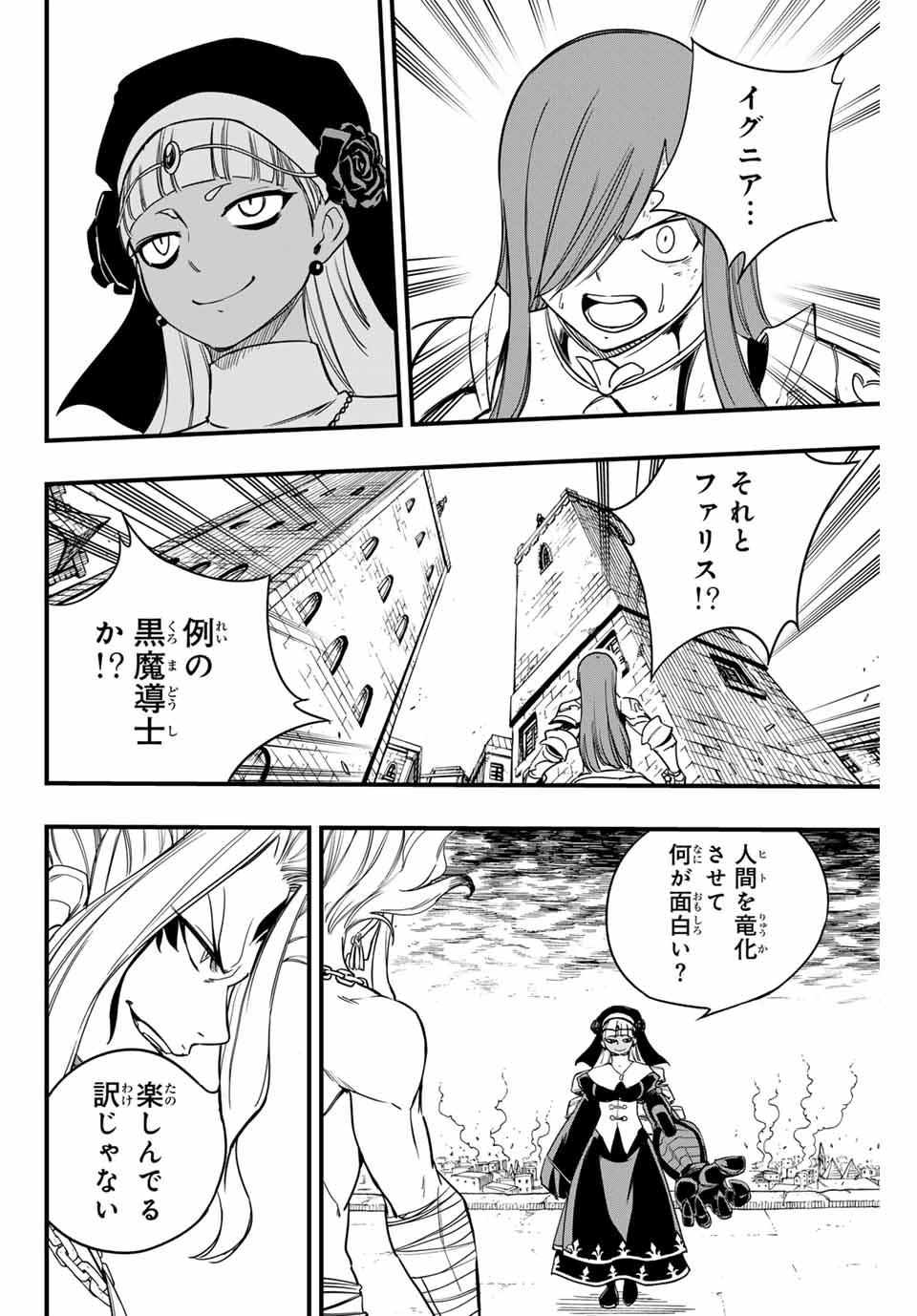 FAIRY TAIL: 100 YEARS QUEST - raw - Chapter 173 - https://jpdd.ccdd.to/JPDD/fairytail100yearsquest/1730000/ljo4inwih5t.jpg