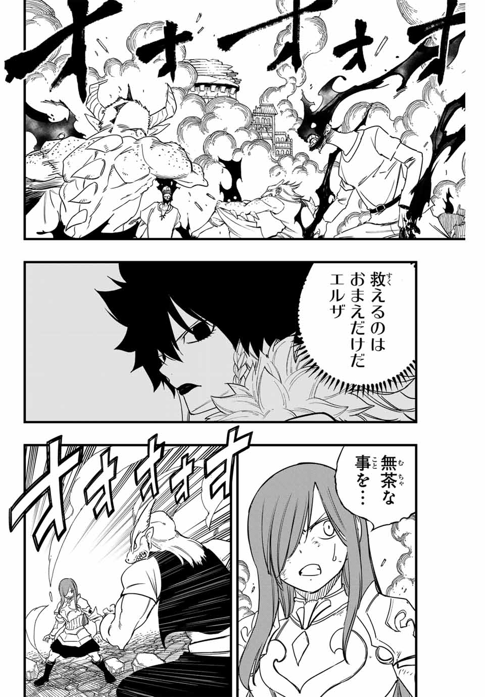 FAIRY TAIL: 100 YEARS QUEST - raw - Chapter 173 - https://jpdd.ccdd.to/JPDD/fairytail100yearsquest/1730000/rdzatjjdtyp.jpg