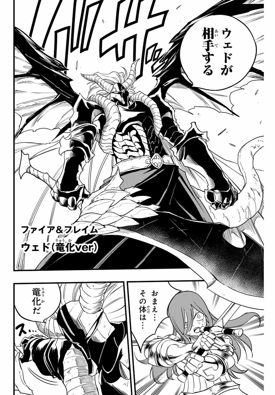 FAIRY TAIL: 100 YEARS QUEST - raw - Chapter 173 - https://jpdd.ccdd.to/JPDD/fairytail100yearsquest/1730000/v5vpgct4e43.jpg