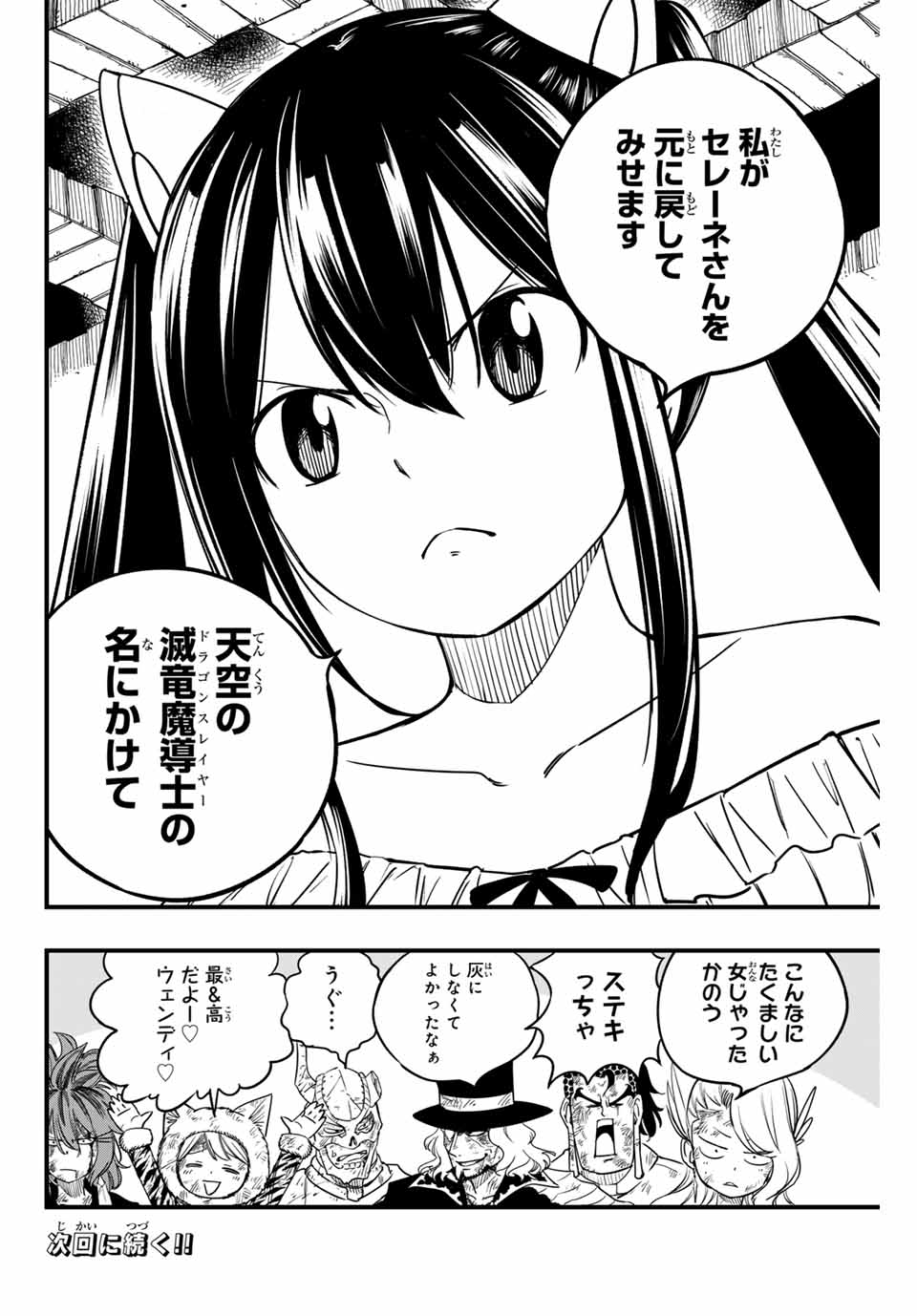 FAIRY TAIL: 100 YEARS QUEST - raw - Chapter 173 - https://jpdd.ccdd.to/JPDD/fairytail100yearsquest/1730000/ypui2iw1zxw.jpg