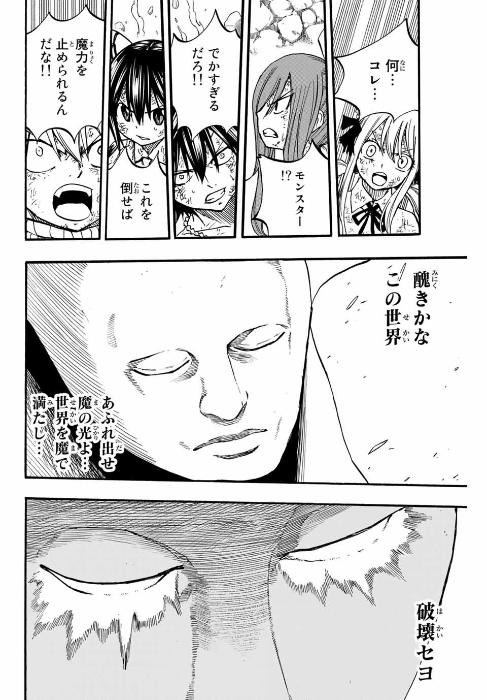 FAIRY TAIL: 100 YEARS QUEST - raw - Chapter 87 - https://jpdd.ccdd.to/JPDD/fairytail100yearsquest/173180/01lvvtd0mh4.jpg