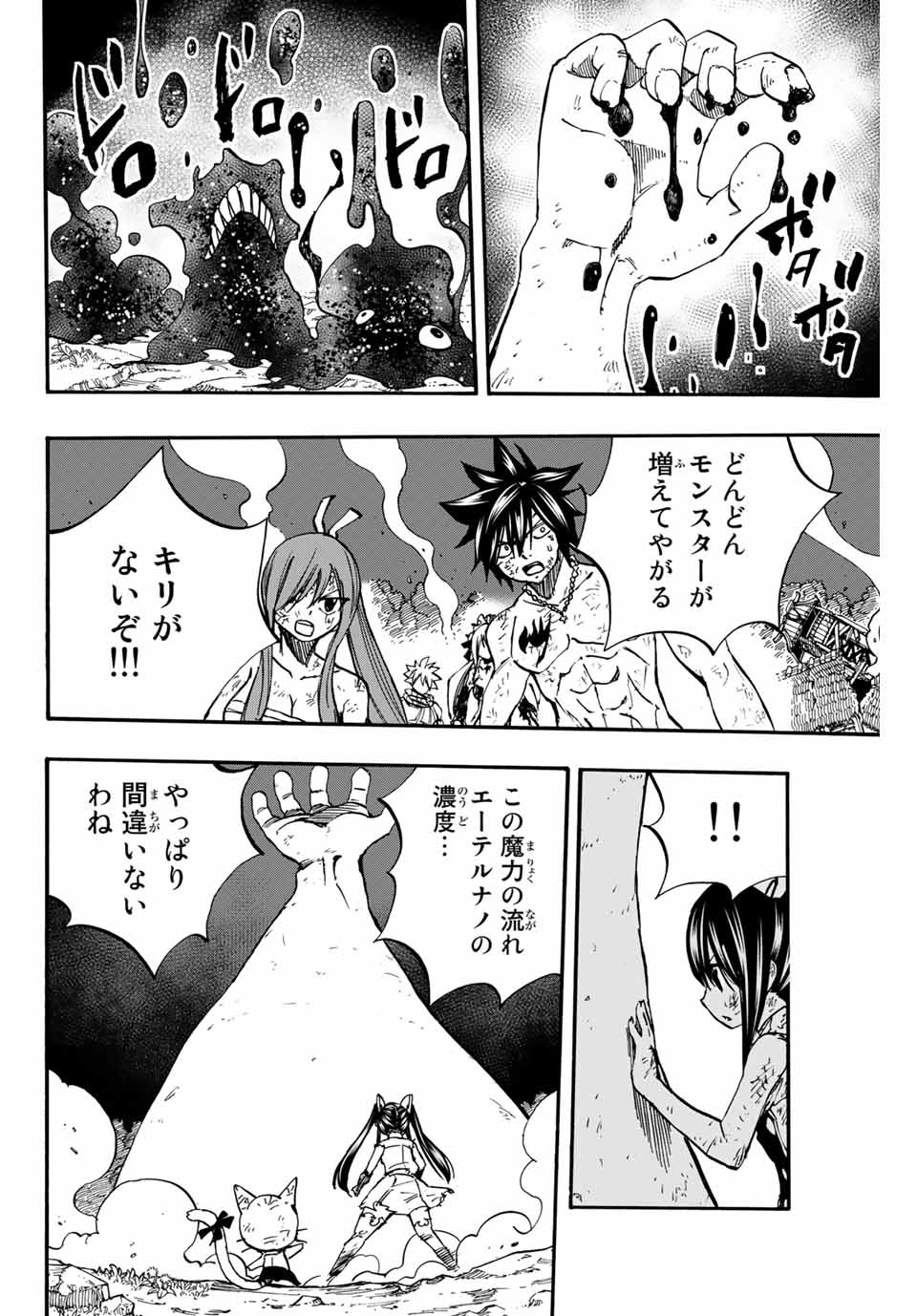 FAIRY TAIL: 100 YEARS QUEST - raw - Chapter 87 - https://jpdd.ccdd.to/JPDD/fairytail100yearsquest/173180/02fajxcjkgs.jpg