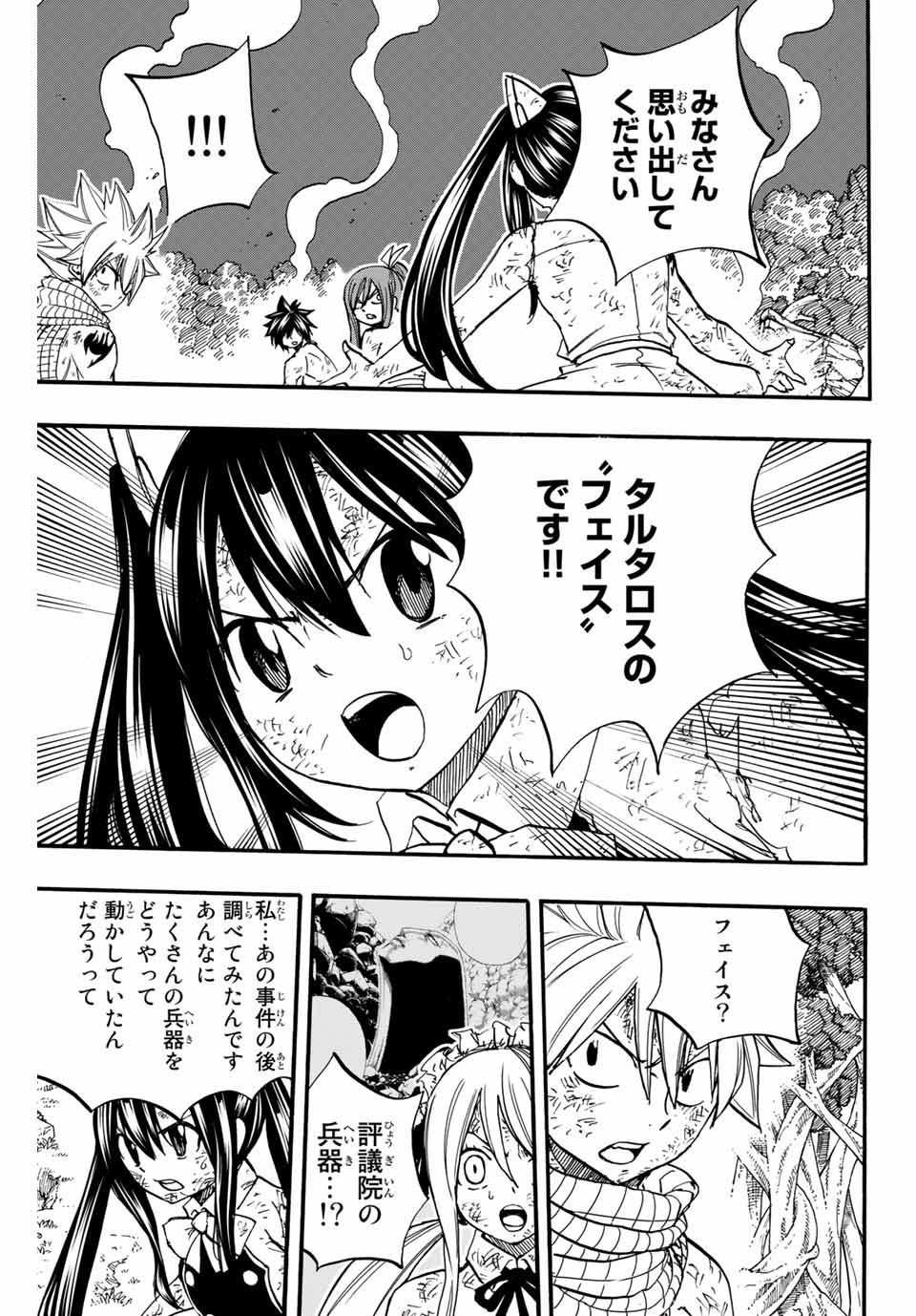FAIRY TAIL: 100 YEARS QUEST - raw - Chapter 87 - https://jpdd.ccdd.to/JPDD/fairytail100yearsquest/173180/0l4ipajeqz1.jpg