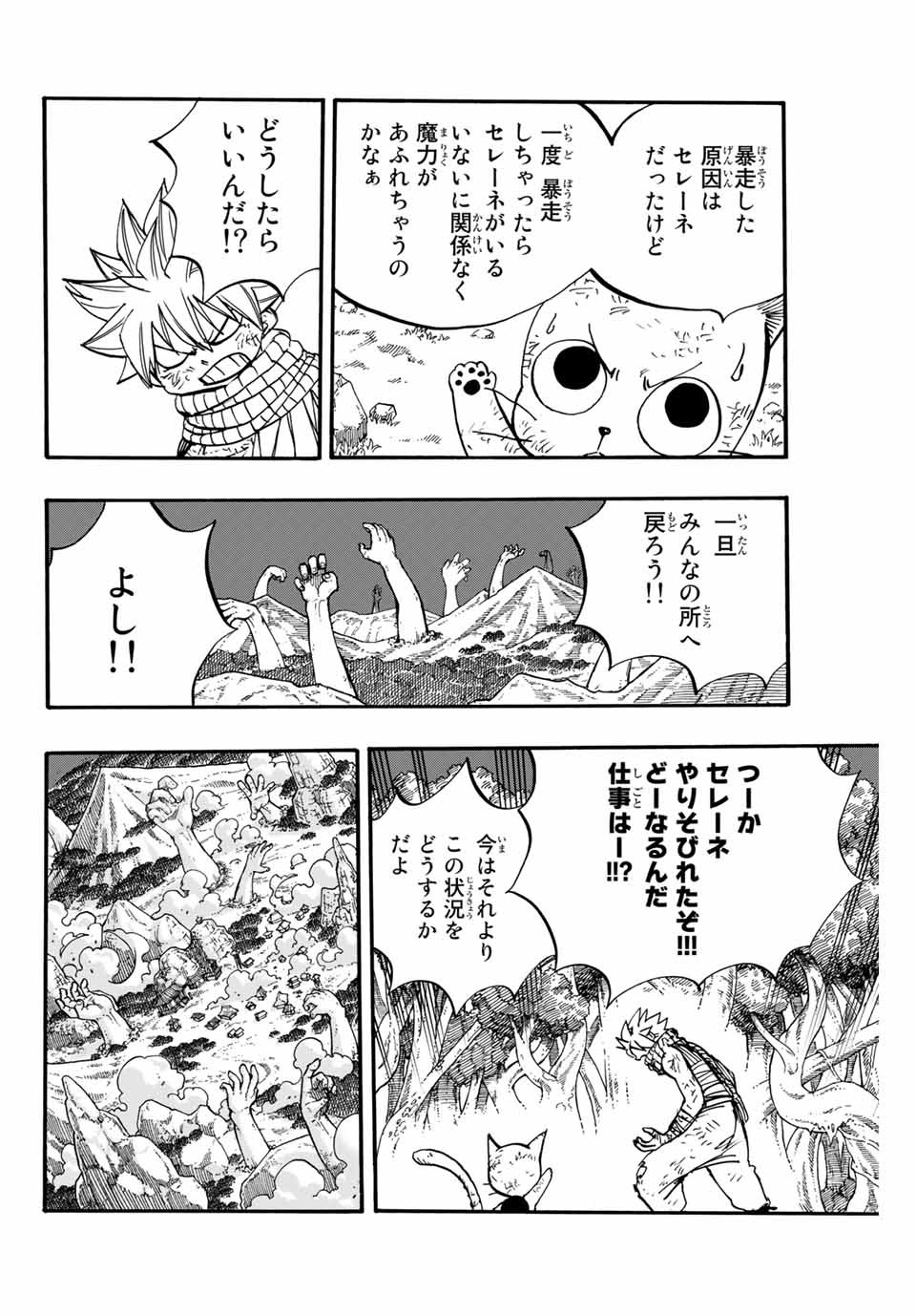 FAIRY TAIL: 100 YEARS QUEST - raw - Chapter 87 - https://jpdd.ccdd.to/JPDD/fairytail100yearsquest/173180/4uzebcpzi5t.jpg