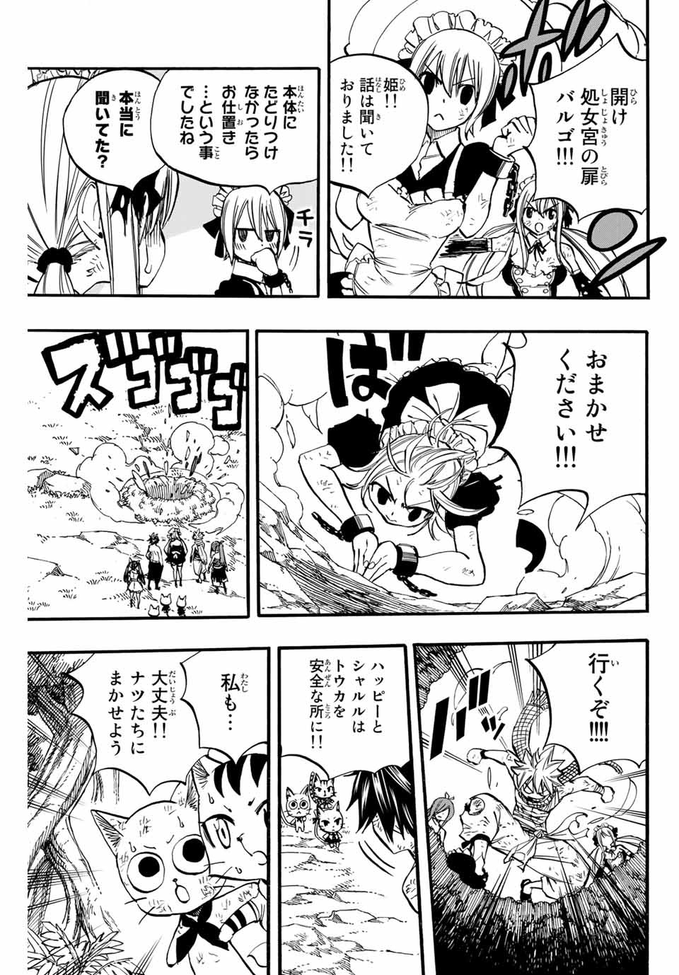 FAIRY TAIL: 100 YEARS QUEST - raw - Chapter 87 - https://jpdd.ccdd.to/JPDD/fairytail100yearsquest/173180/d3uahcgn5am.jpg