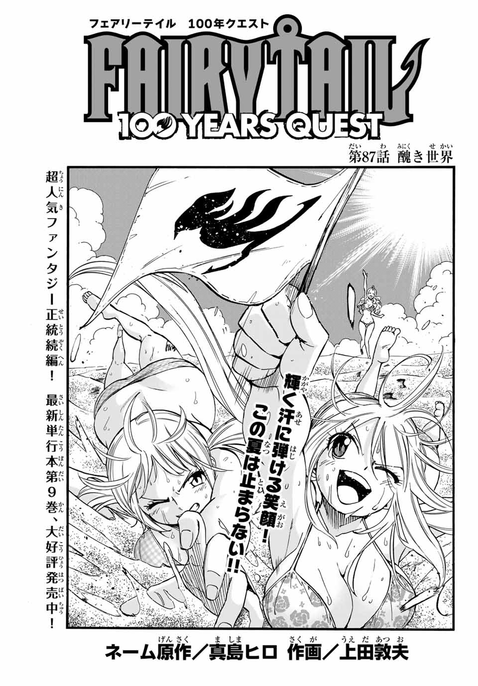 FAIRY TAIL: 100 YEARS QUEST - raw - Chapter 87 - https://jpdd.ccdd.to/JPDD/fairytail100yearsquest/173180/dgskaicb33b.jpg