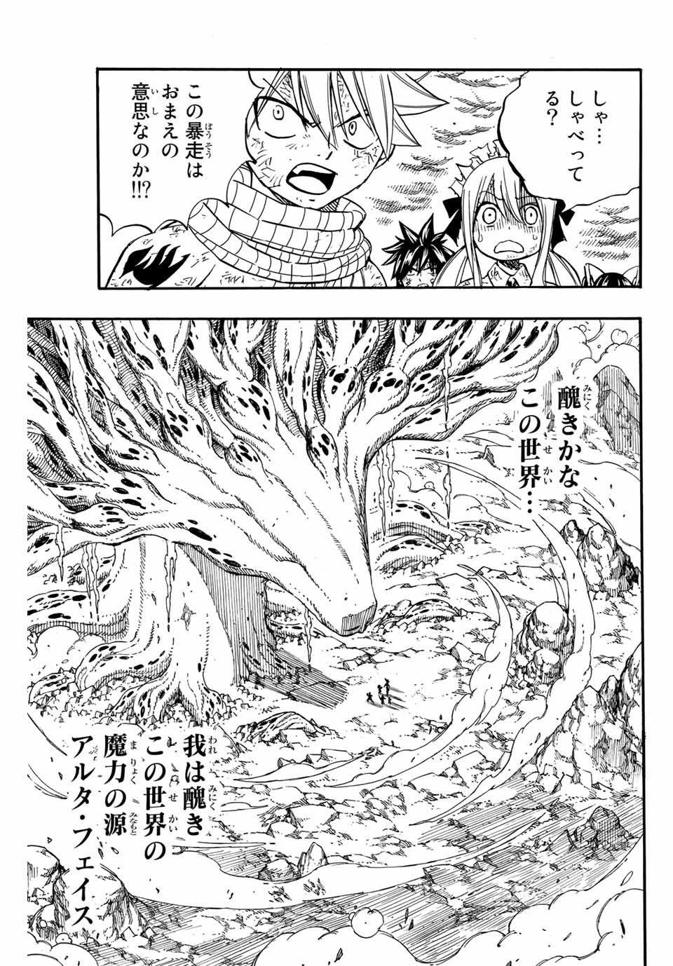 FAIRY TAIL: 100 YEARS QUEST - raw - Chapter 87 - https://jpdd.ccdd.to/JPDD/fairytail100yearsquest/173180/fmphxquwa2q.jpg