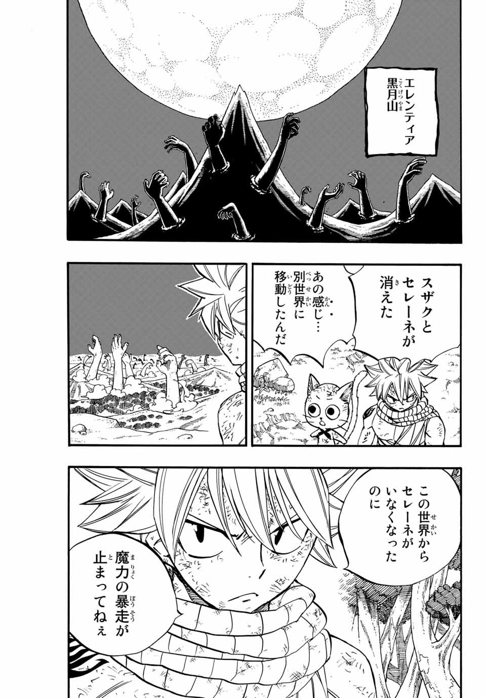 FAIRY TAIL: 100 YEARS QUEST - raw - Chapter 87 - https://jpdd.ccdd.to/JPDD/fairytail100yearsquest/173180/ime5yoruxxy.jpg