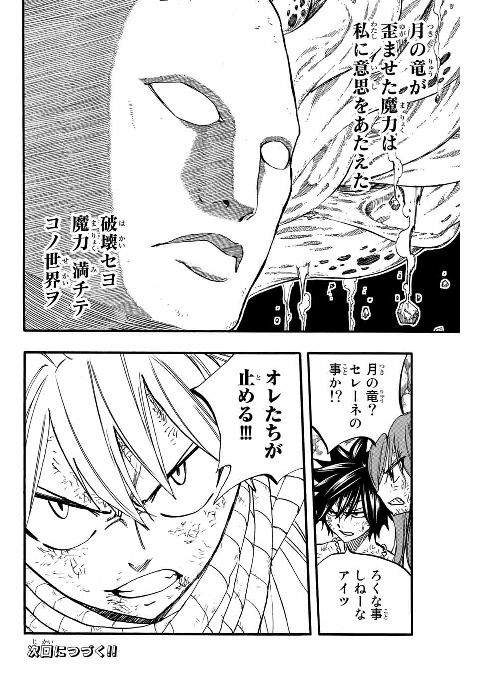 FAIRY TAIL: 100 YEARS QUEST - raw - Chapter 87 - https://jpdd.ccdd.to/JPDD/fairytail100yearsquest/173180/lkakwscmal1.jpg
