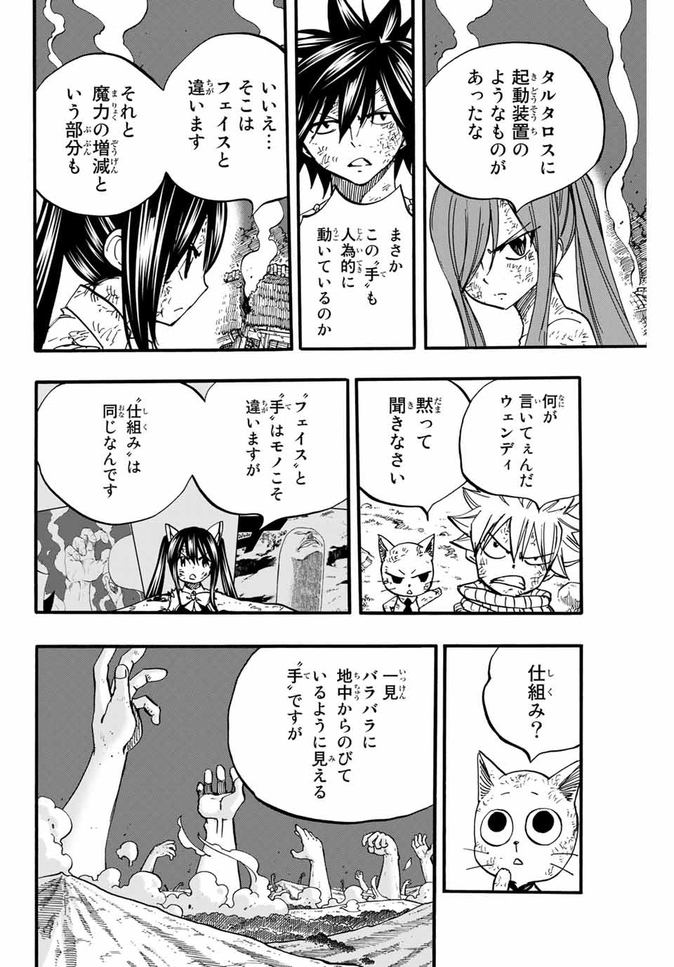 FAIRY TAIL: 100 YEARS QUEST - raw - Chapter 87 - https://jpdd.ccdd.to/JPDD/fairytail100yearsquest/173180/mkmfy125gm4.jpg