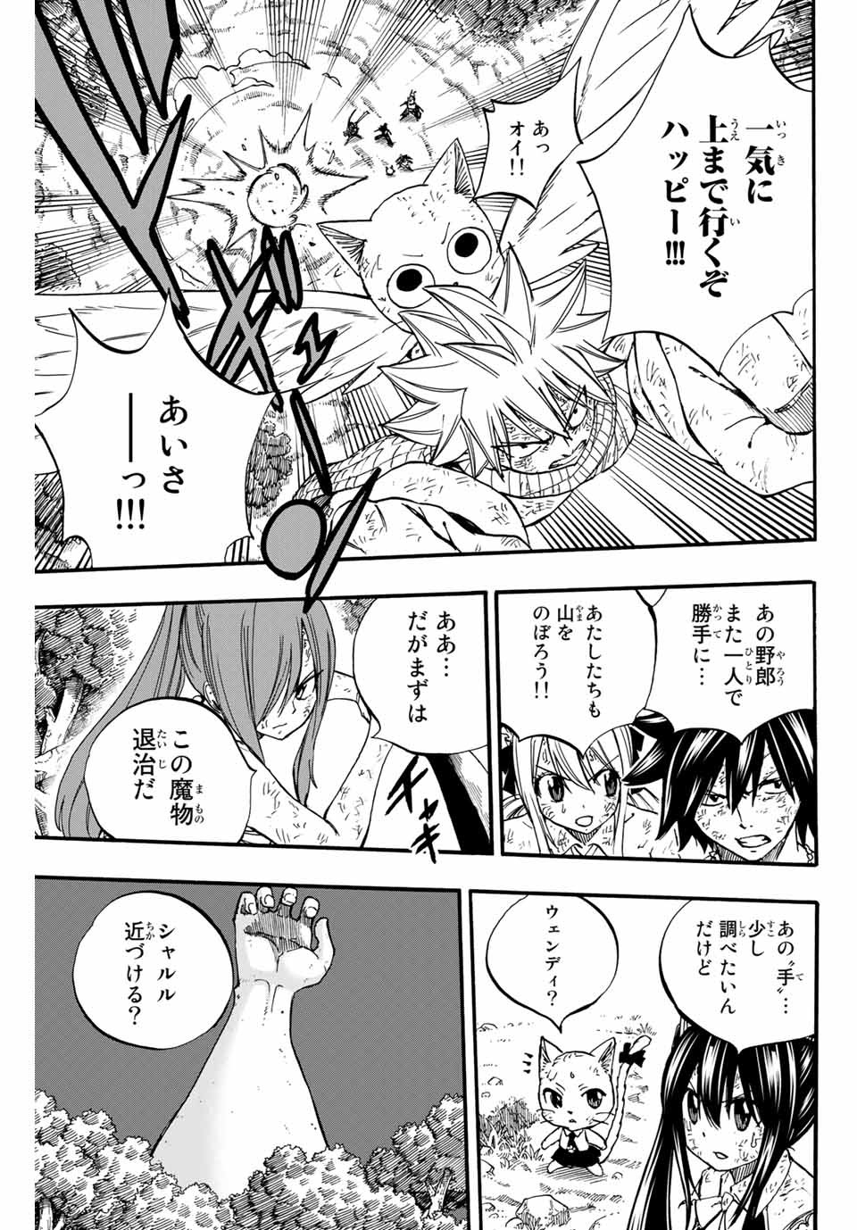 FAIRY TAIL: 100 YEARS QUEST - raw - Chapter 86 - https://jpdd.ccdd.to/JPDD/fairytail100yearsquest/173181/3sc5sjaw2j2.jpg