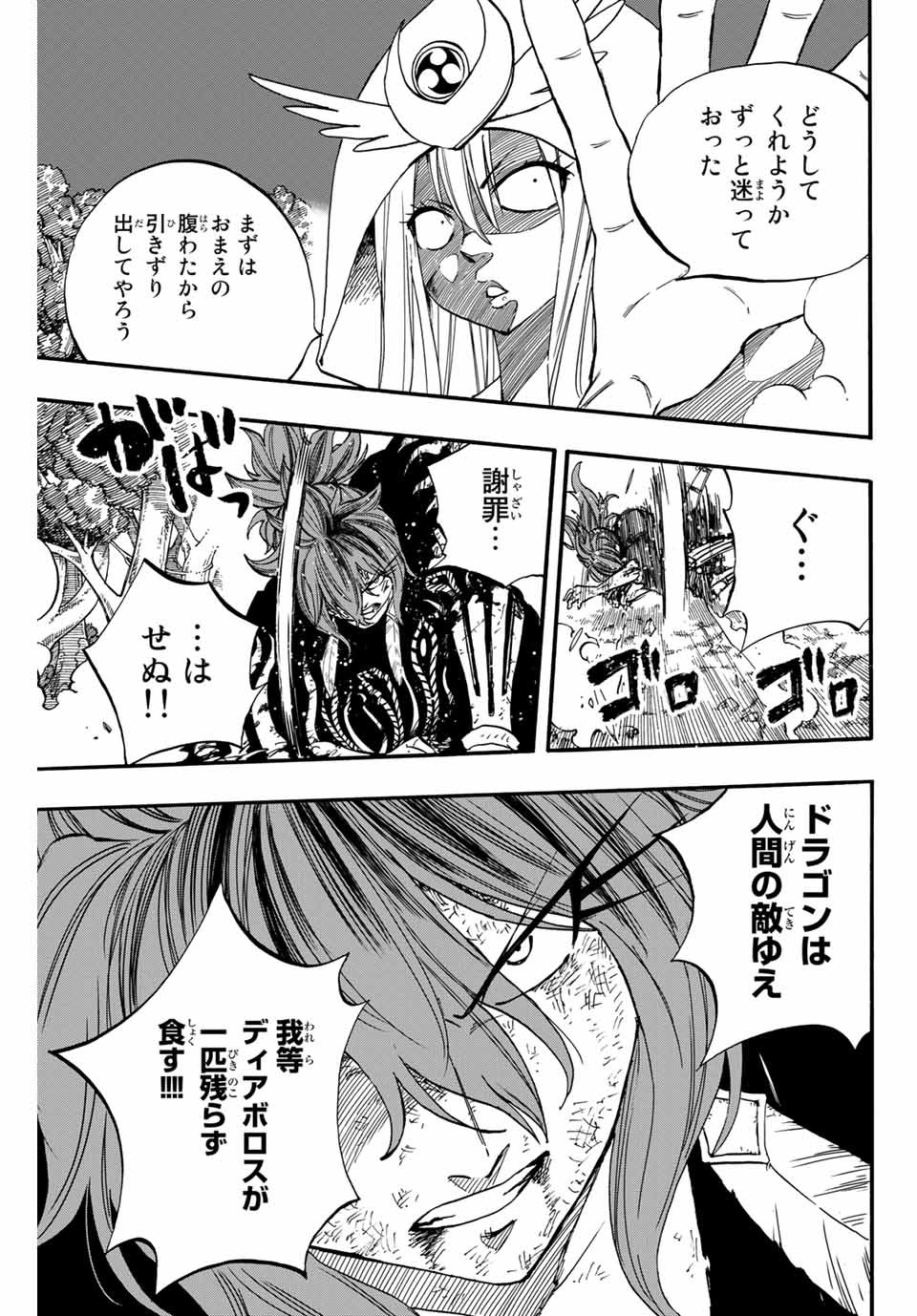 FAIRY TAIL: 100 YEARS QUEST - raw - Chapter 86 - https://jpdd.ccdd.to/JPDD/fairytail100yearsquest/173181/5mfqfr0qb2c.jpg