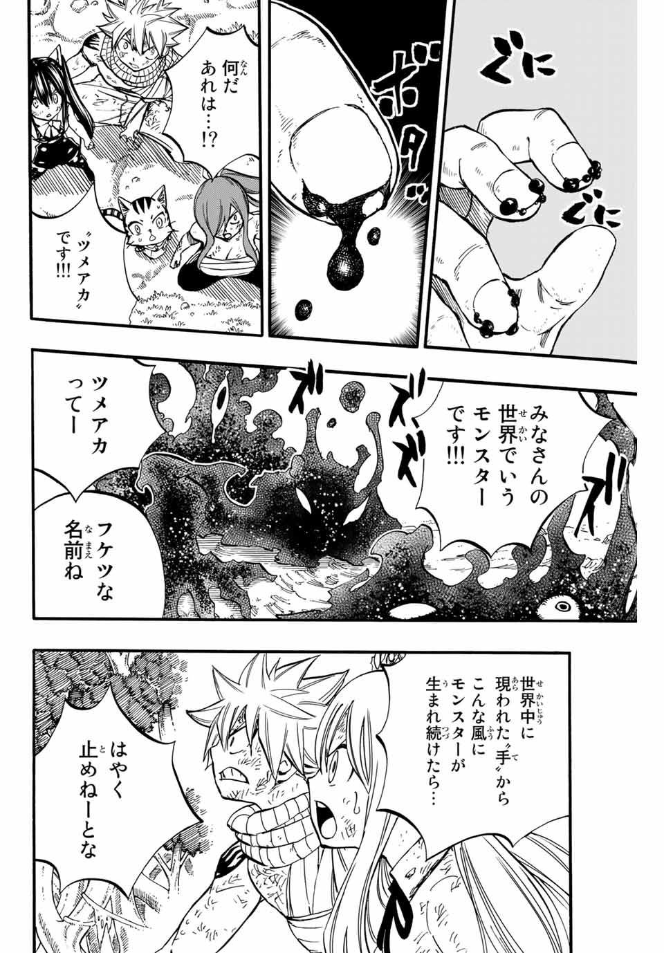 FAIRY TAIL: 100 YEARS QUEST - raw - Chapter 86 - https://jpdd.ccdd.to/JPDD/fairytail100yearsquest/173181/cjmtm21nxuq.jpg