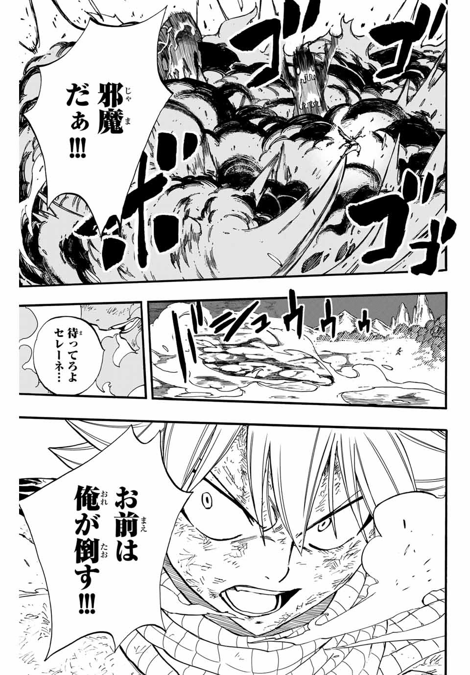 FAIRY TAIL: 100 YEARS QUEST - raw - Chapter 86 - https://jpdd.ccdd.to/JPDD/fairytail100yearsquest/173181/ear2bwf23bg.jpg