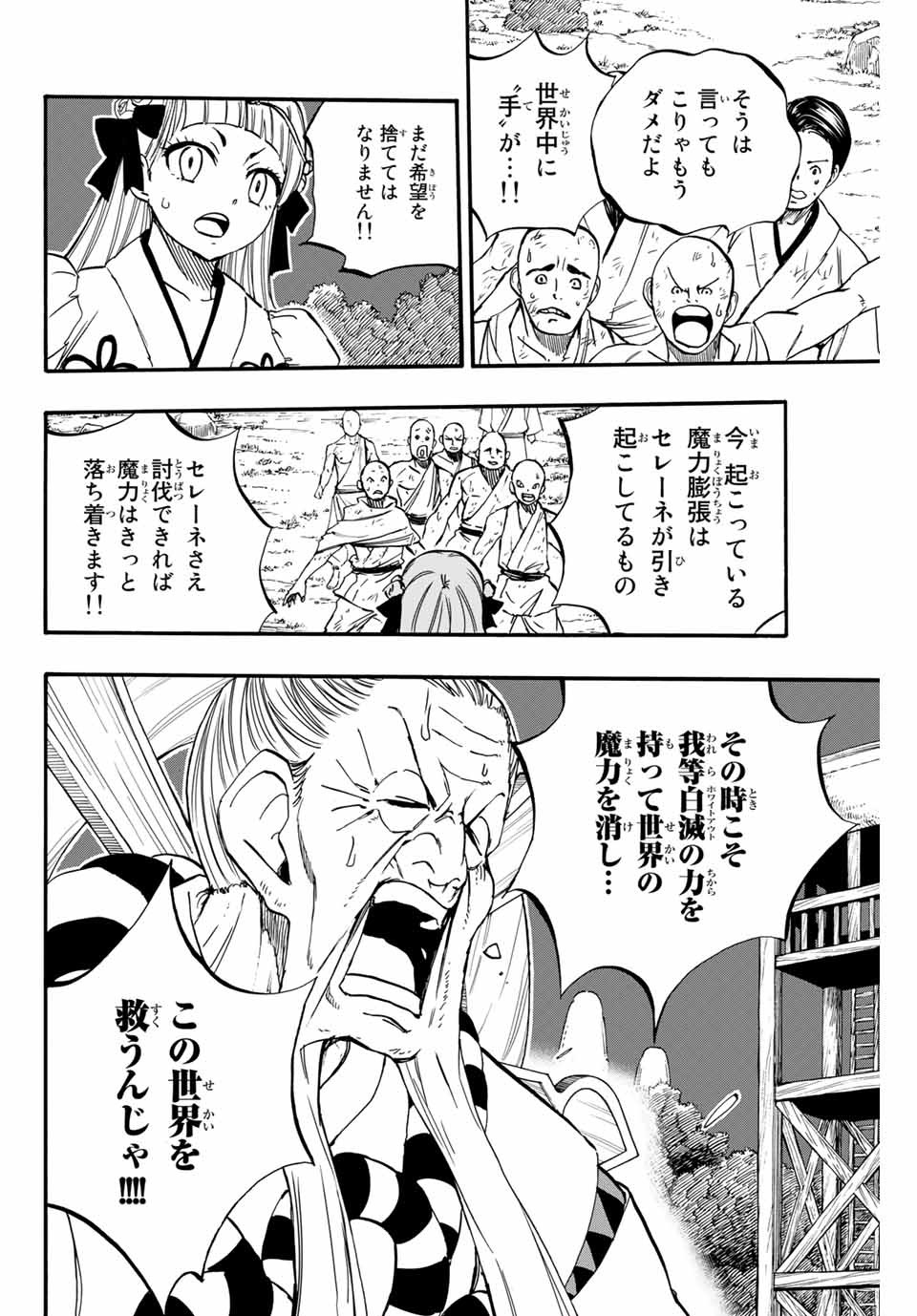 FAIRY TAIL: 100 YEARS QUEST - raw - Chapter 86 - https://jpdd.ccdd.to/JPDD/fairytail100yearsquest/173181/gmny1lfbhef.jpg