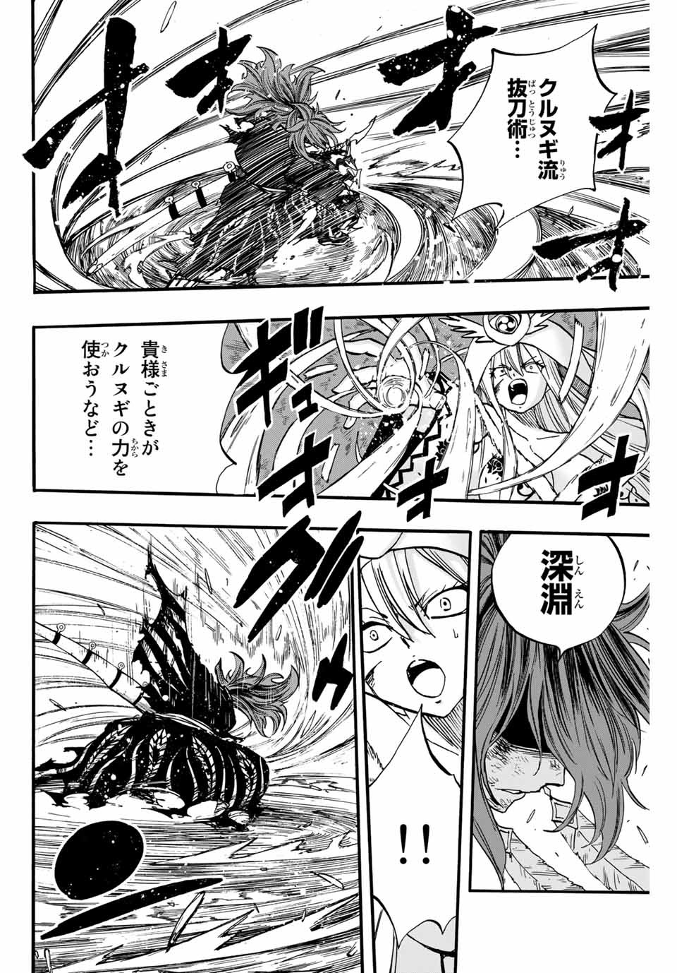 FAIRY TAIL: 100 YEARS QUEST - raw - Chapter 86 - https://jpdd.ccdd.to/JPDD/fairytail100yearsquest/173181/mw0lizx2y3h.jpg