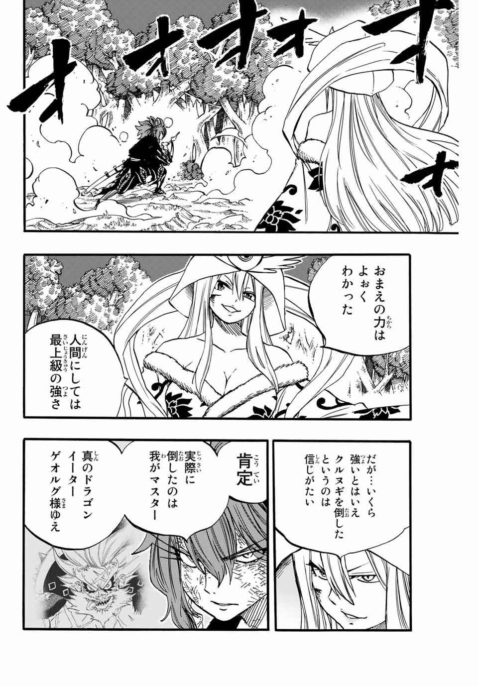 FAIRY TAIL: 100 YEARS QUEST - raw - Chapter 86 - https://jpdd.ccdd.to/JPDD/fairytail100yearsquest/173181/naucwc4aygs.jpg