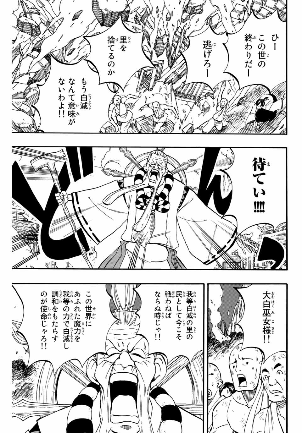 FAIRY TAIL: 100 YEARS QUEST - raw - Chapter 86 - https://jpdd.ccdd.to/JPDD/fairytail100yearsquest/173181/ogevjvgafy0.jpg