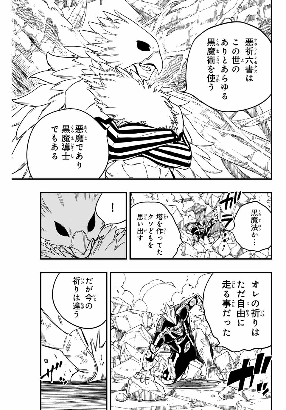 FAIRY TAIL: 100 YEARS QUEST - raw - Chapter 174 - https://jpdd.ccdd.to/JPDD/fairytail100yearsquest/1740000/a2xvy0ktzcj.jpg