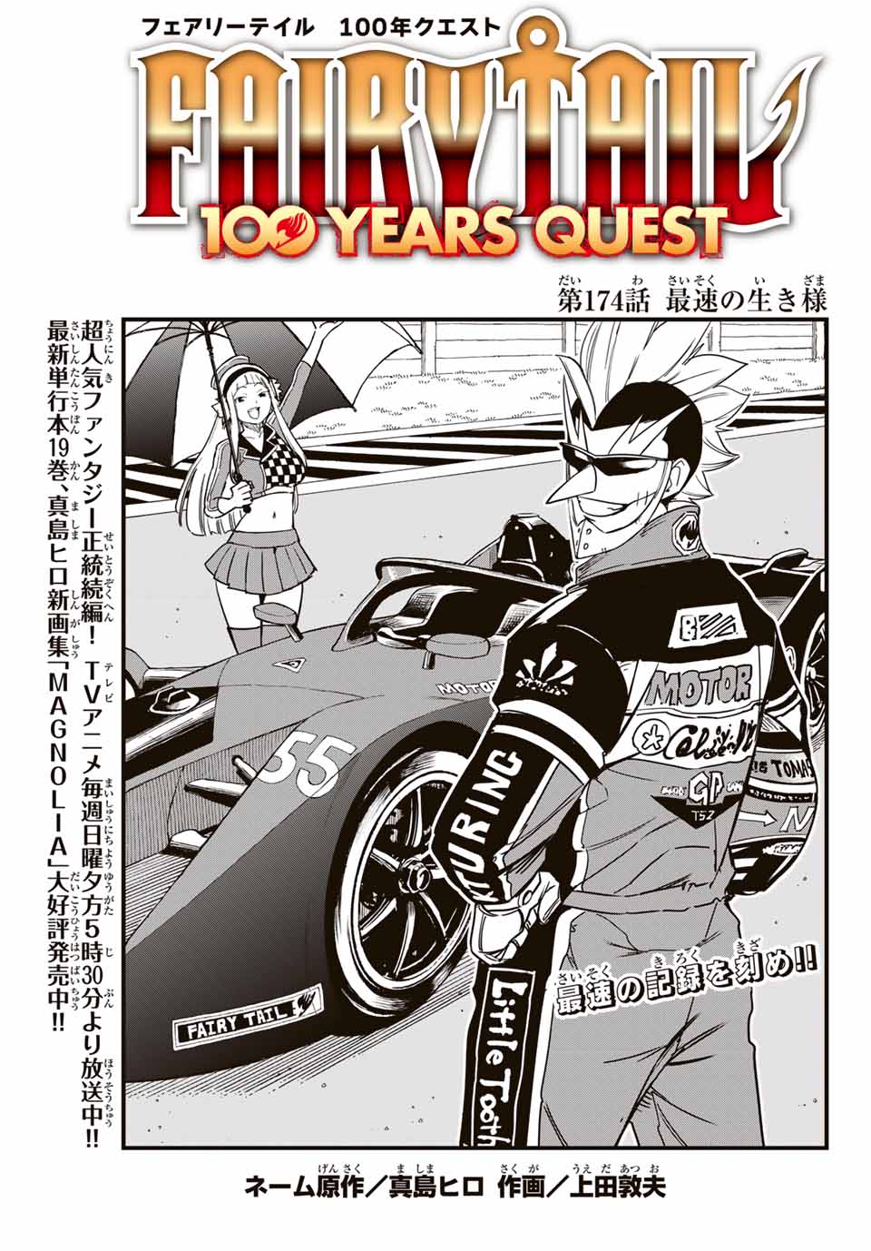 FAIRY TAIL: 100 YEARS QUEST - raw - Chapter 174 - https://jpdd.ccdd.to/JPDD/fairytail100yearsquest/1740000/gs22boqxunt.jpg