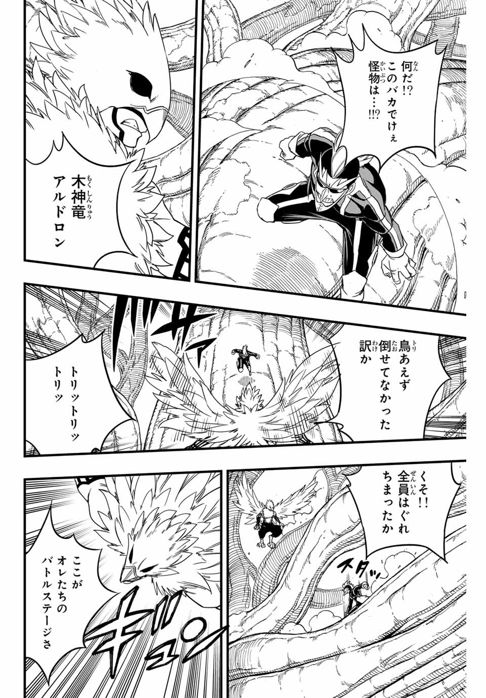 FAIRY TAIL: 100 YEARS QUEST - raw - Chapter 174 - https://jpdd.ccdd.to/JPDD/fairytail100yearsquest/1740000/iofrr25o5ip.jpg