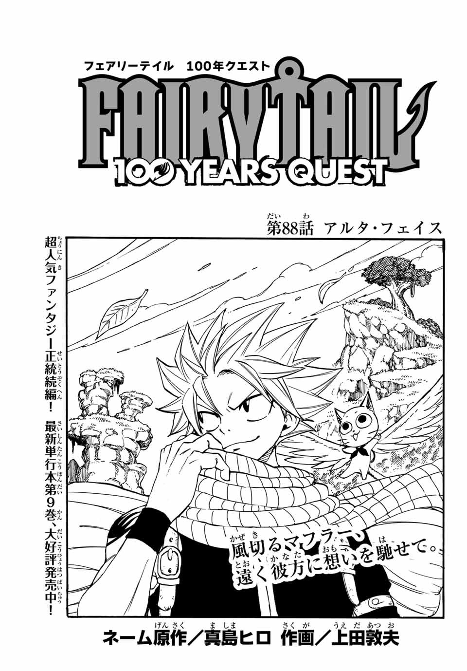 FAIRY TAIL: 100 YEARS QUEST - raw - Chapter 88 - https://jpdd.ccdd.to/JPDD/fairytail100yearsquest/174339/1h1dmkxnpll.jpg