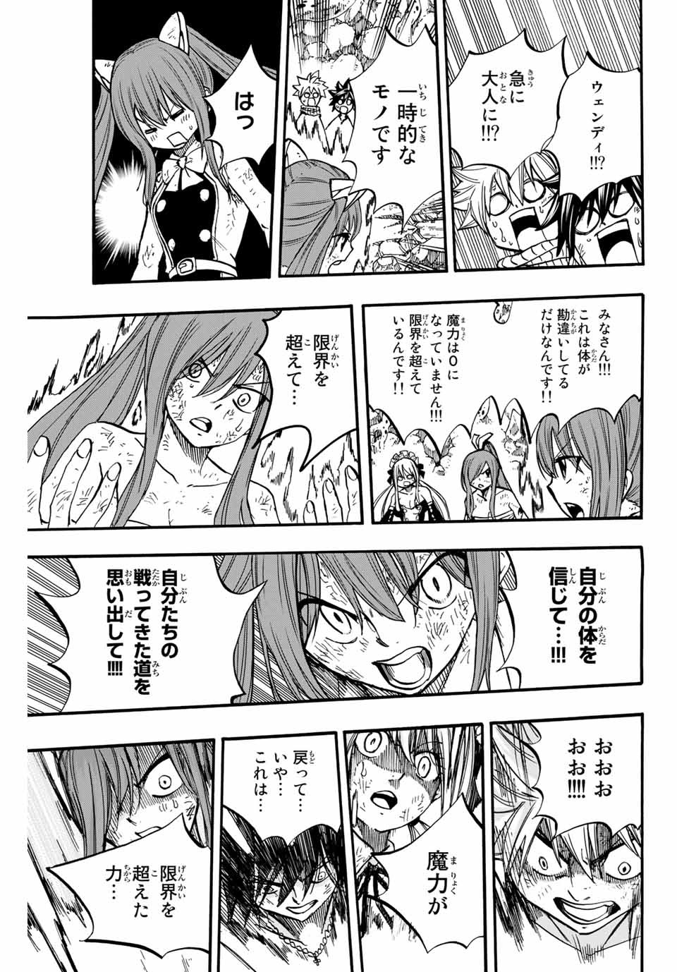 FAIRY TAIL: 100 YEARS QUEST - raw - Chapter 88 - https://jpdd.ccdd.to/JPDD/fairytail100yearsquest/174339/b3ewwaxk4sv.jpg