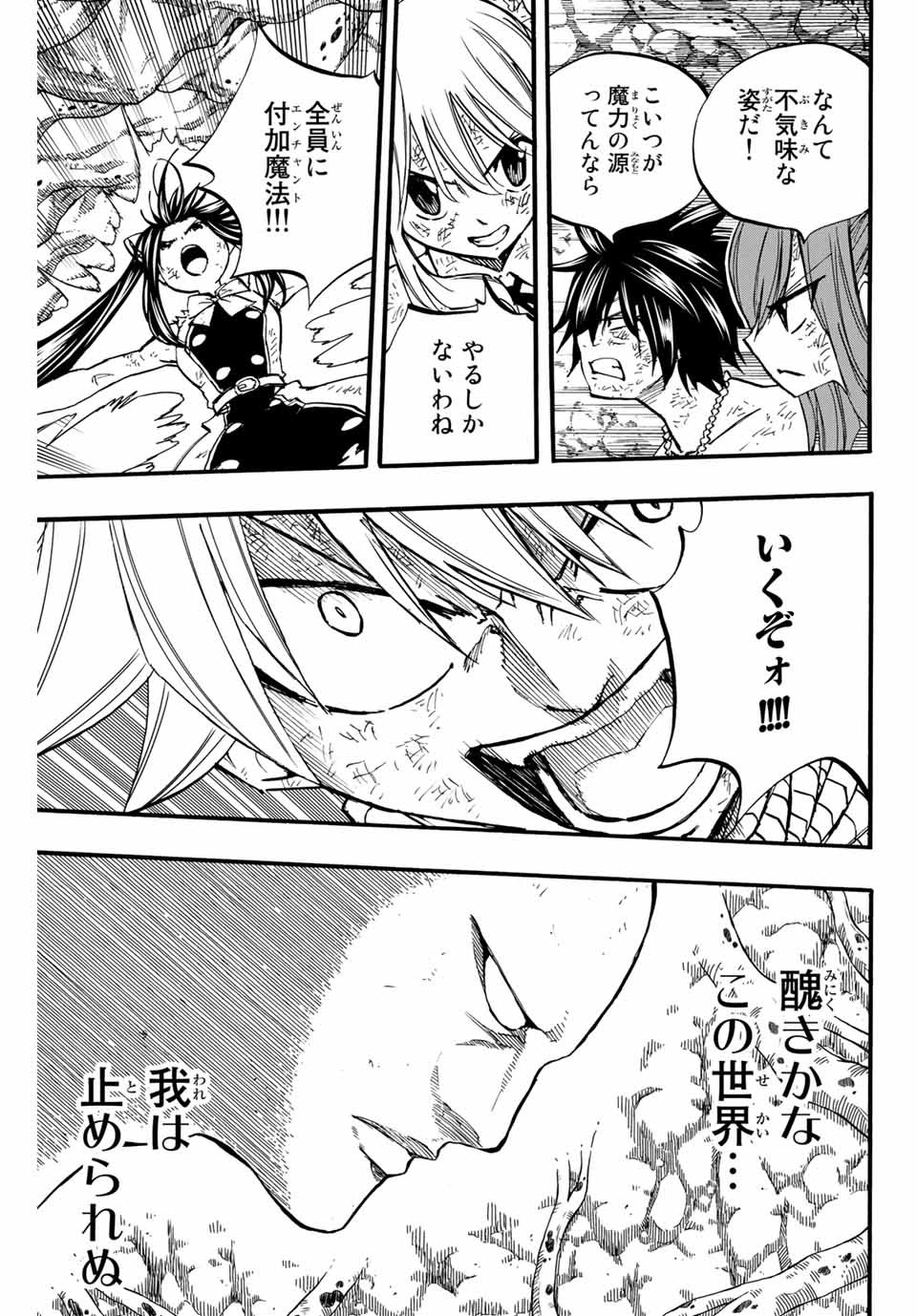 FAIRY TAIL: 100 YEARS QUEST - raw - Chapter 88 - https://jpdd.ccdd.to/JPDD/fairytail100yearsquest/174339/cborumvc024.jpg