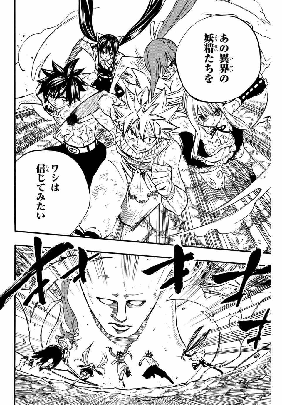 FAIRY TAIL: 100 YEARS QUEST - raw - Chapter 88 - https://jpdd.ccdd.to/JPDD/fairytail100yearsquest/174339/eava53xcdxi.jpg