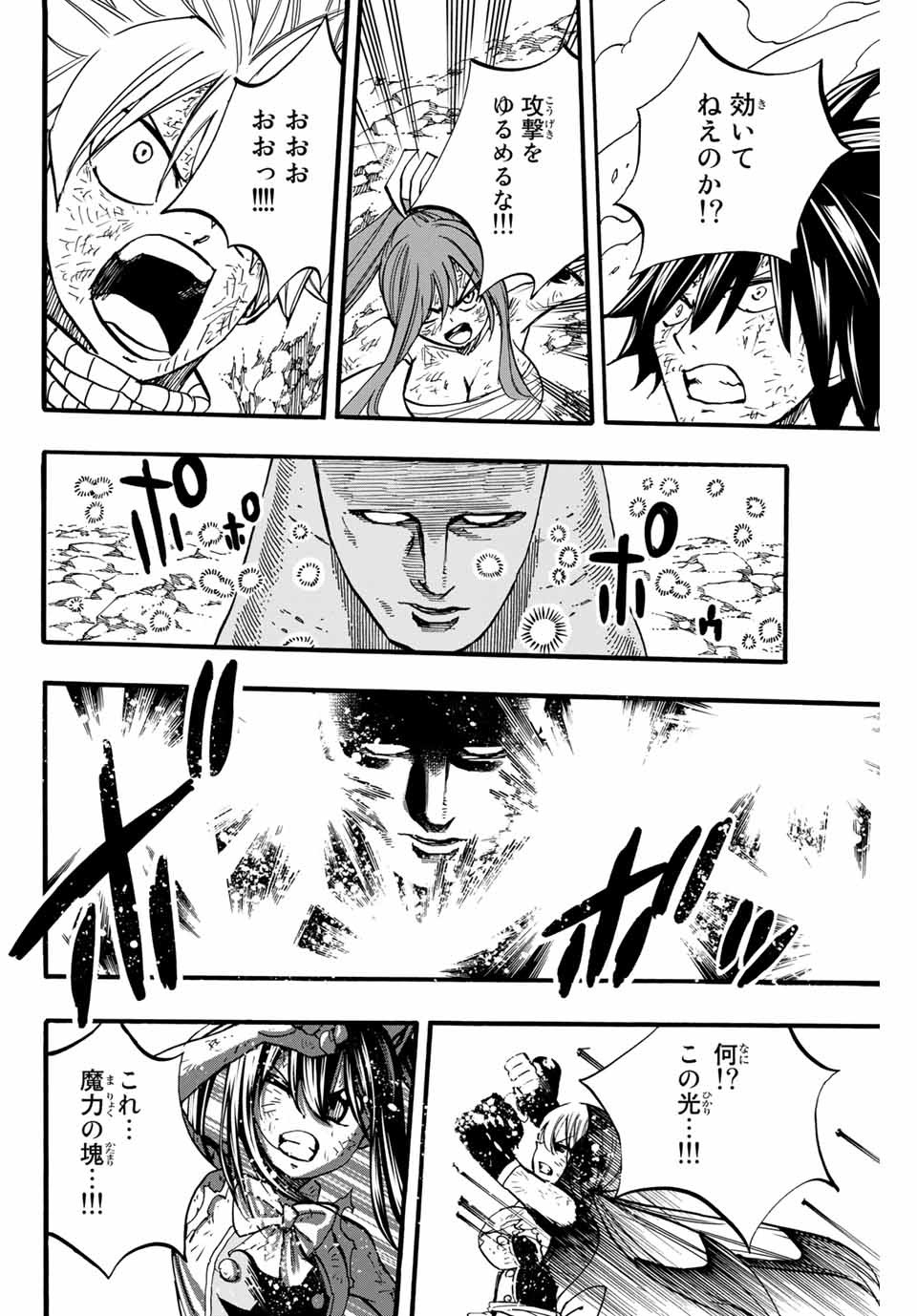 FAIRY TAIL: 100 YEARS QUEST - raw - Chapter 88 - https://jpdd.ccdd.to/JPDD/fairytail100yearsquest/174339/fyzx5ymrio2.jpg