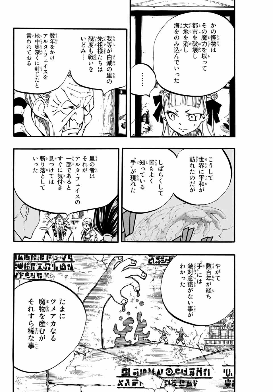 FAIRY TAIL: 100 YEARS QUEST - raw - Chapter 88 - https://jpdd.ccdd.to/JPDD/fairytail100yearsquest/174339/j0joxmyjqzw.jpg