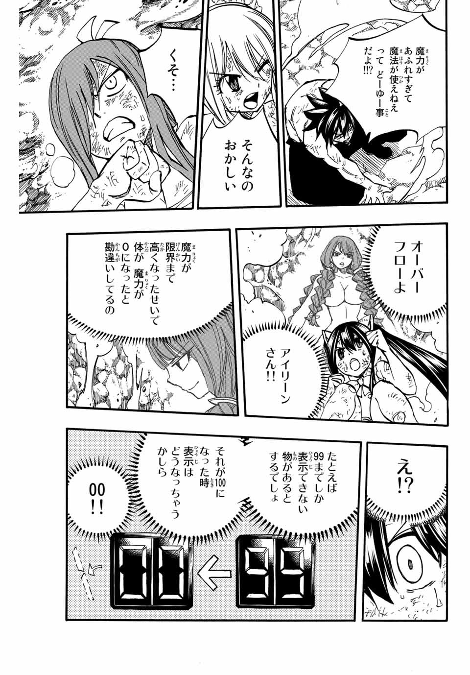 FAIRY TAIL: 100 YEARS QUEST - raw - Chapter 88 - https://jpdd.ccdd.to/JPDD/fairytail100yearsquest/174339/jp1qnfoqhey.jpg
