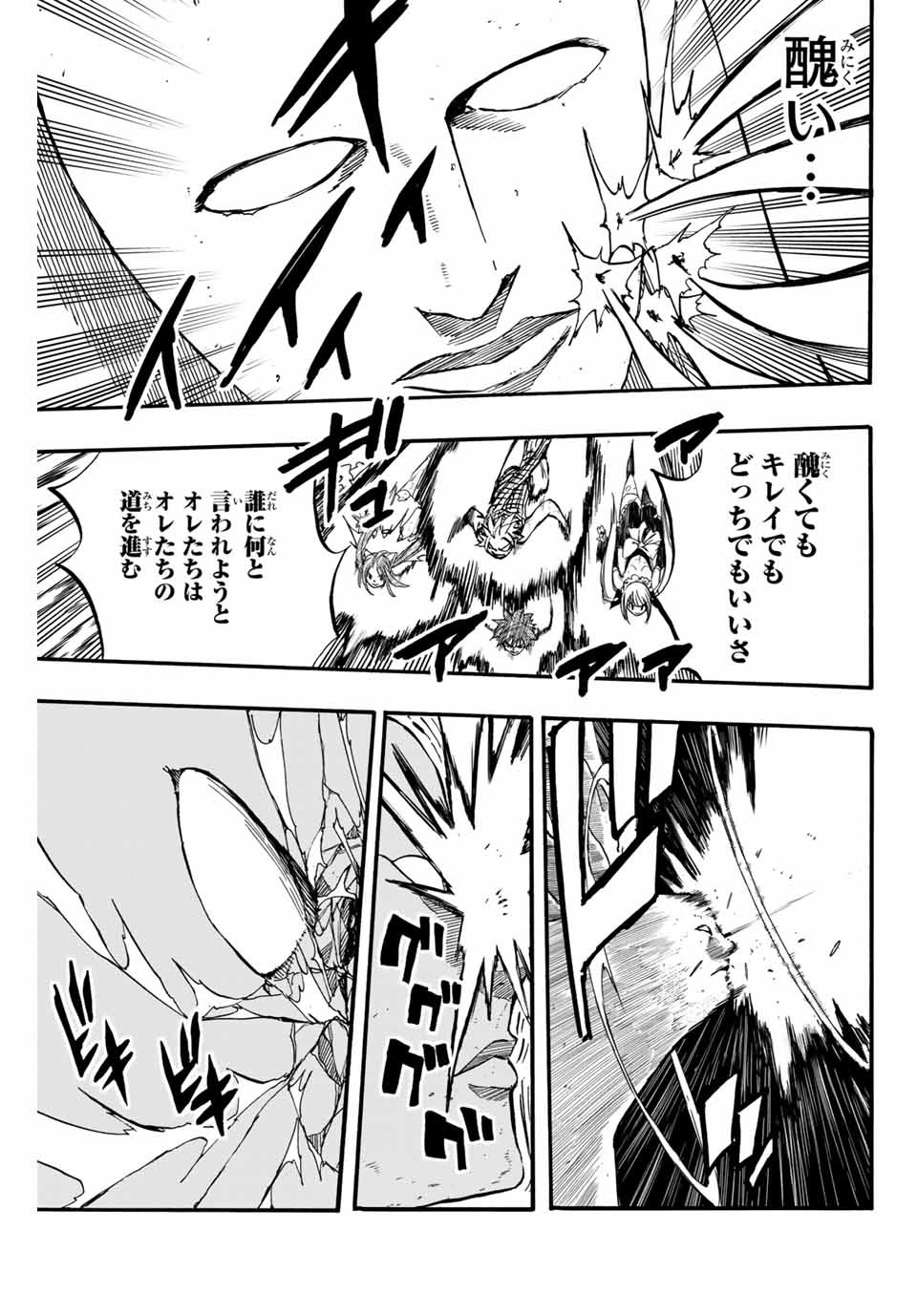 FAIRY TAIL: 100 YEARS QUEST - raw - Chapter 88 - https://jpdd.ccdd.to/JPDD/fairytail100yearsquest/174339/llrzl3lkcso.jpg