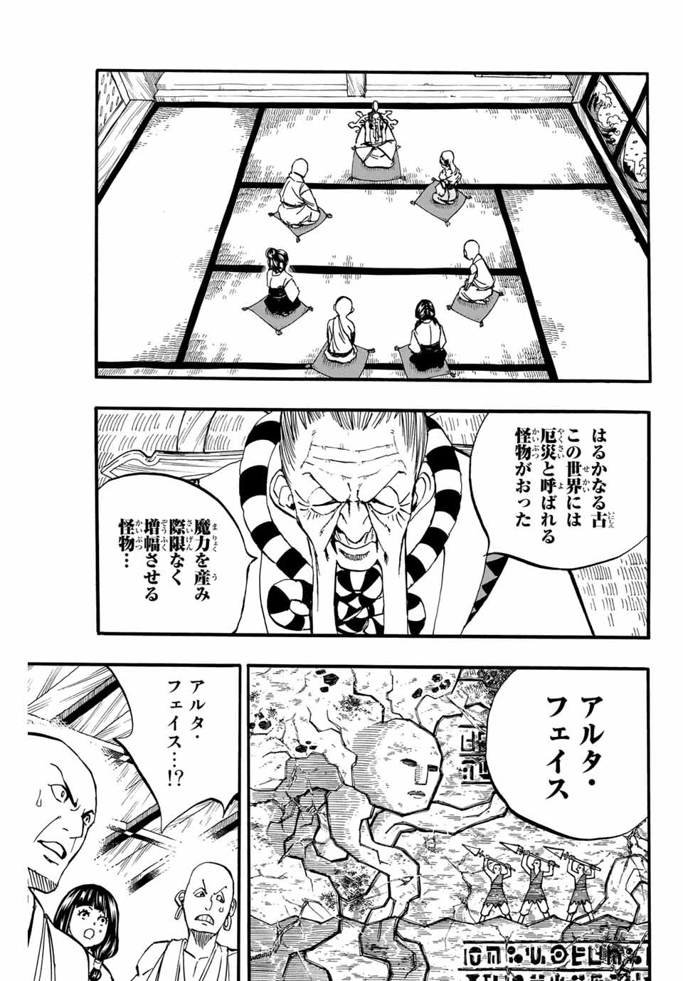 FAIRY TAIL: 100 YEARS QUEST - raw - Chapter 88 - https://jpdd.ccdd.to/JPDD/fairytail100yearsquest/174339/lof1yczkjdm.jpg