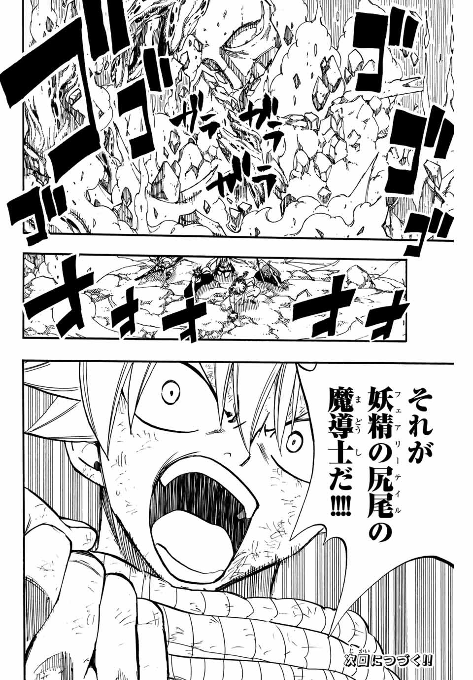 FAIRY TAIL: 100 YEARS QUEST - raw - Chapter 88 - https://jpdd.ccdd.to/JPDD/fairytail100yearsquest/174339/lzj3ccuzz0h.jpg