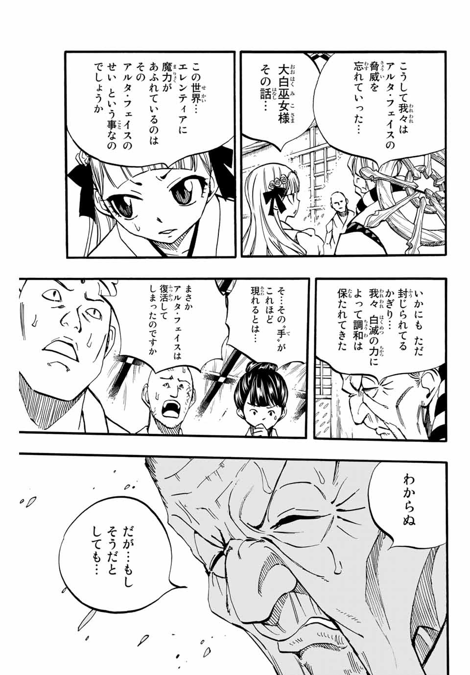 FAIRY TAIL: 100 YEARS QUEST - raw - Chapter 88 - https://jpdd.ccdd.to/JPDD/fairytail100yearsquest/174339/misvj2l230m.jpg
