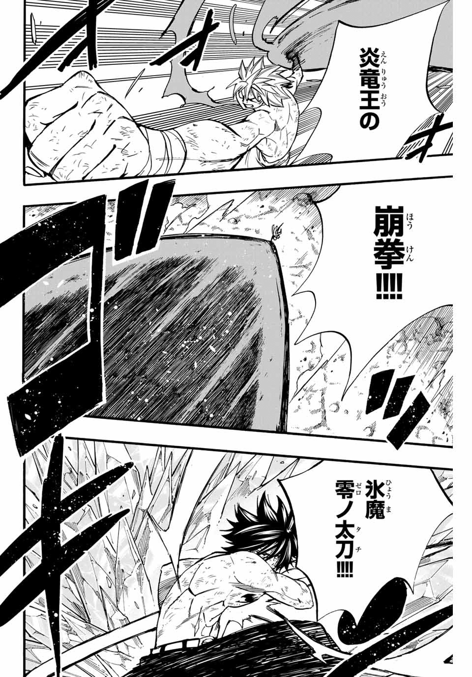 FAIRY TAIL: 100 YEARS QUEST - raw - Chapter 88 - https://jpdd.ccdd.to/JPDD/fairytail100yearsquest/174339/n4vezflqqdv.jpg