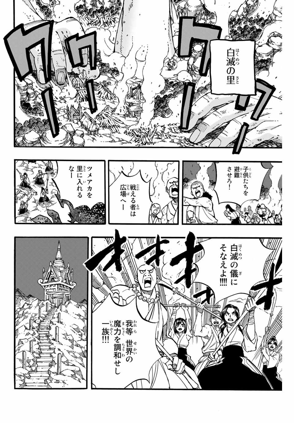 FAIRY TAIL: 100 YEARS QUEST - raw - Chapter 88 - https://jpdd.ccdd.to/JPDD/fairytail100yearsquest/174339/qe1uamo2zi2.jpg