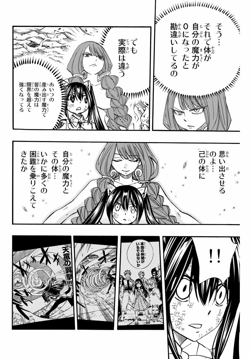 FAIRY TAIL: 100 YEARS QUEST - raw - Chapter 88 - https://jpdd.ccdd.to/JPDD/fairytail100yearsquest/174339/remcaztkcgc.jpg