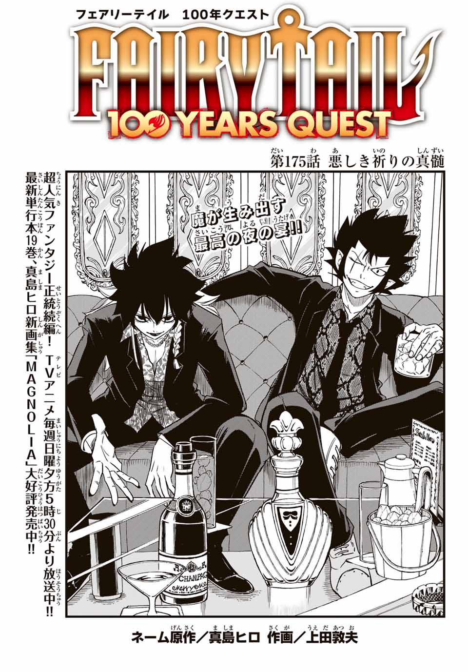 FAIRY TAIL: 100 YEARS QUEST - raw - Chapter 175 - https://jpdd.ccdd.to/JPDD/fairytail100yearsquest/1750000/bvlbi4jwyno.jpg