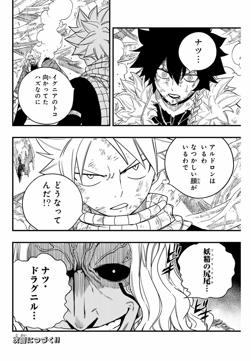FAIRY TAIL: 100 YEARS QUEST - raw - Chapter 175 - https://jpdd.ccdd.to/JPDD/fairytail100yearsquest/1750000/hkdp0jrtvnf.jpg